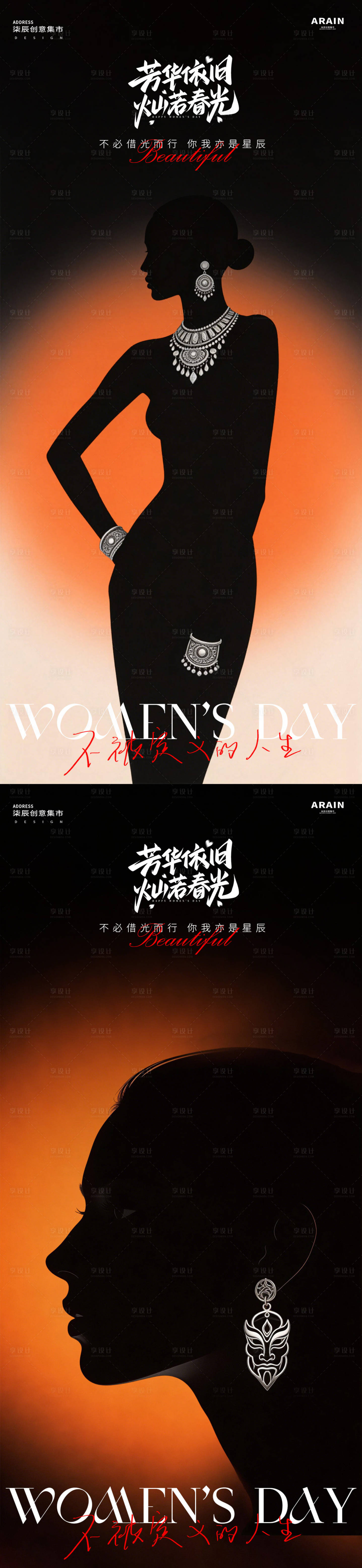 源文件下载【享设计】搜索编号：93400035600791022【38妇女节女神节优雅剪影海报】