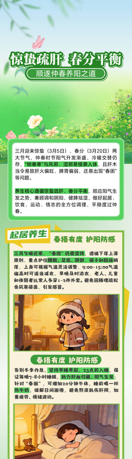 源文件下载【享设计】搜索编号：39320036133823510【养生长图 】