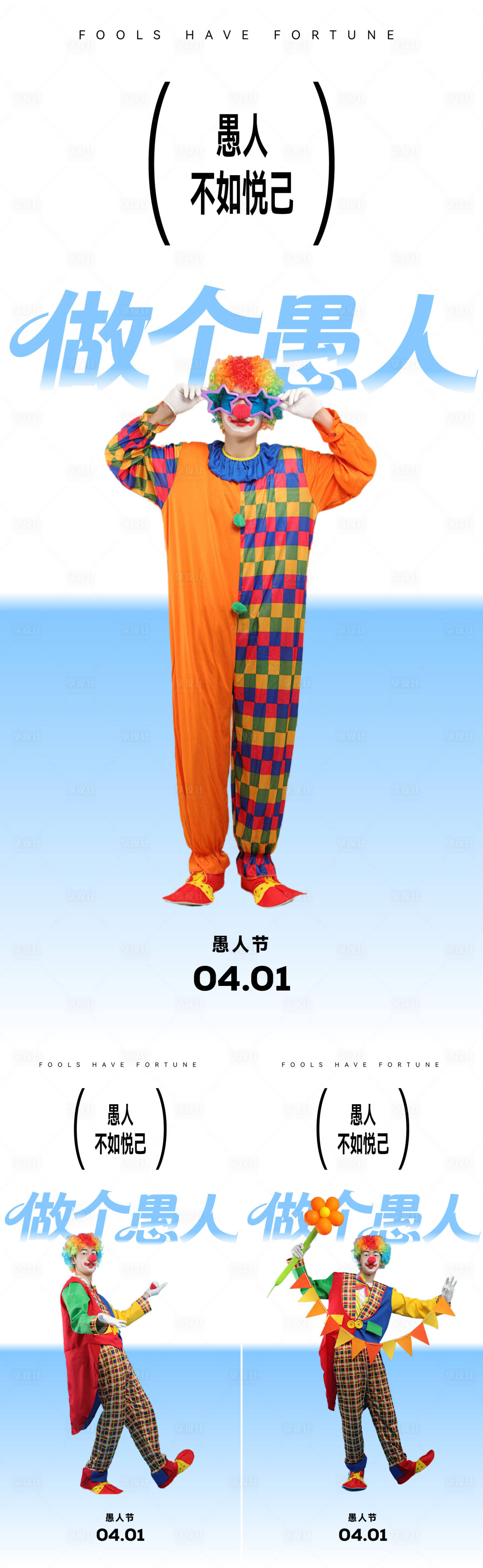 源文件下载【享设计】搜索编号：36300035856429543【愚人节活动】