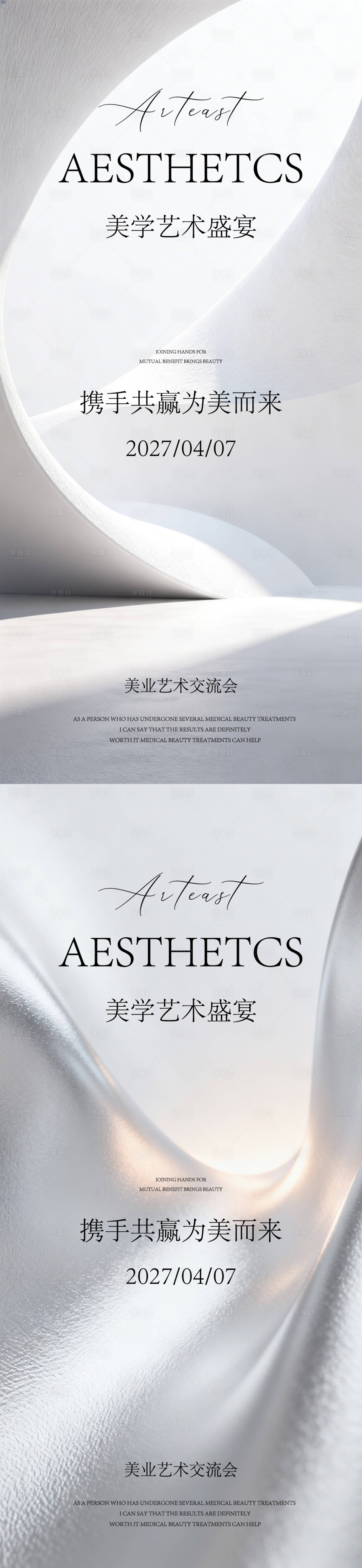 源文件下载【享设计】搜索编号：22830035595176344【医美邀请函】