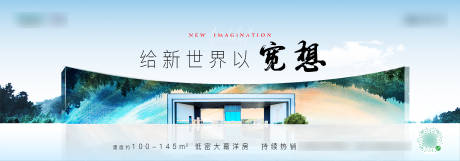 源文件下载【享设计】搜索编号：81980036004184307【宽景洋房海报】
