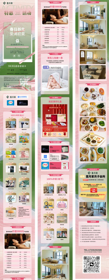 源文件下载【享设计】搜索编号：80910036100175892【美业月子会所店铺活动长图】