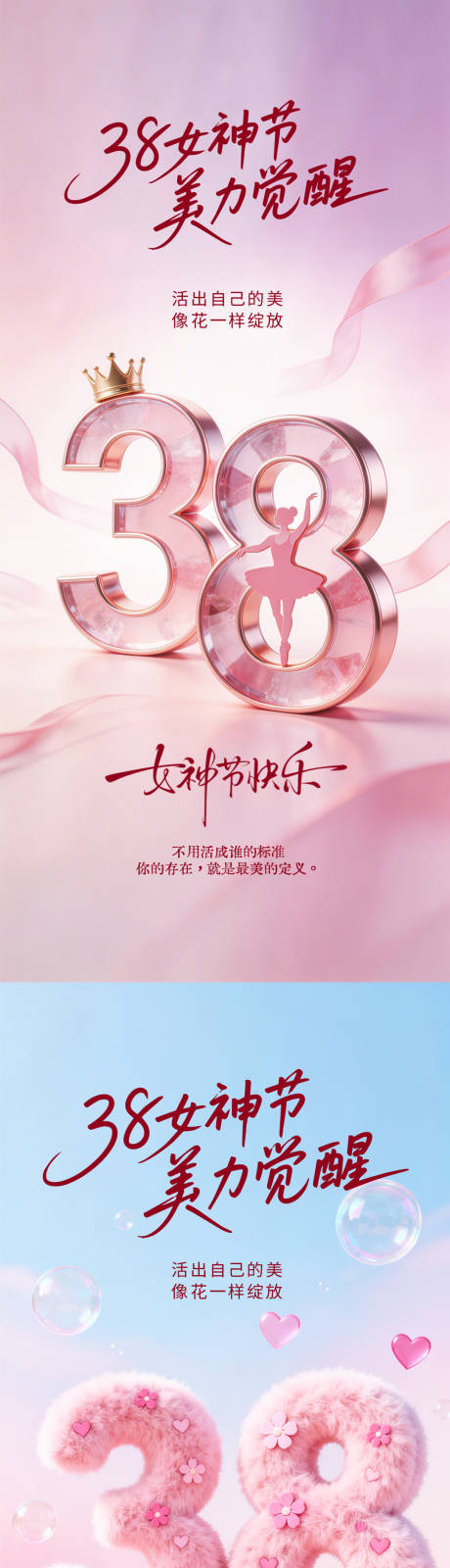 源文件下载【享设计】搜索编号：95890035639257685【38妇女节海报】