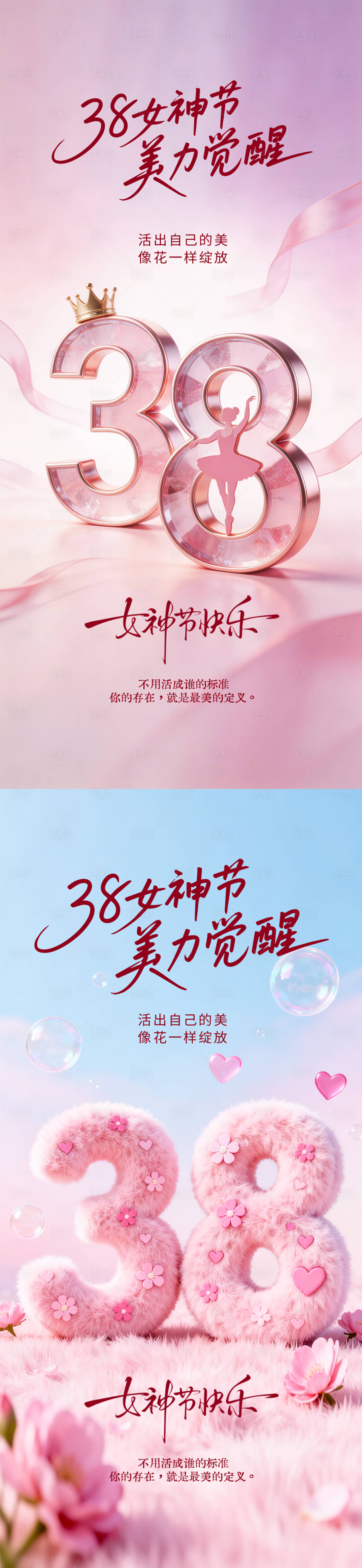 源文件下载【享设计】搜索编号：95890035639257685【38妇女节海报】