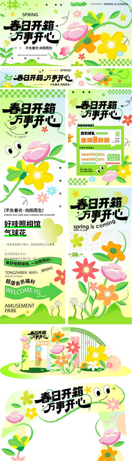 源文件下载【享设计】搜索编号：74350035762645083【春季露营市集活动展板】