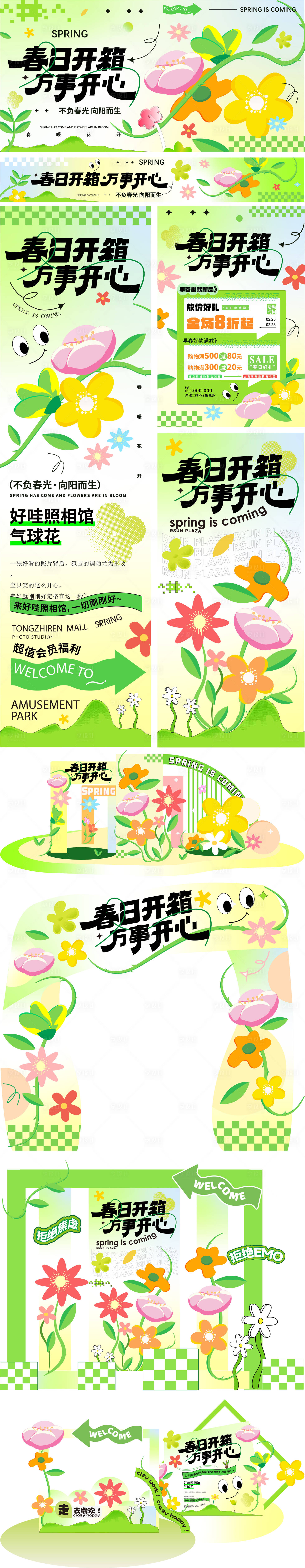 源文件下载【享设计】搜索编号：74350035762645083【春季露营市集活动展板】