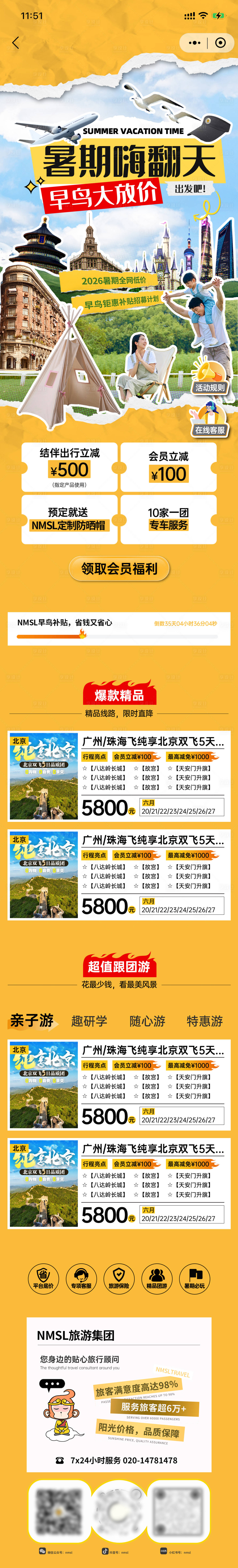 源文件下载【享设计】搜索编号：25740035967425471【旅游暑期小程序专题页长图】