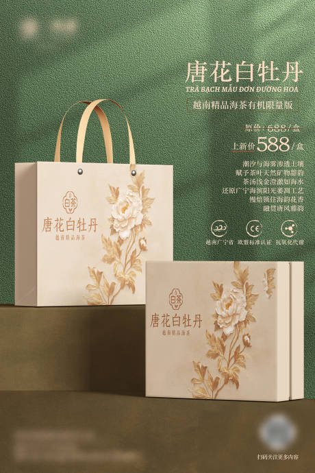 源文件下载【享设计】搜索编号：31100035835913858【茶叶礼盒活动海报】