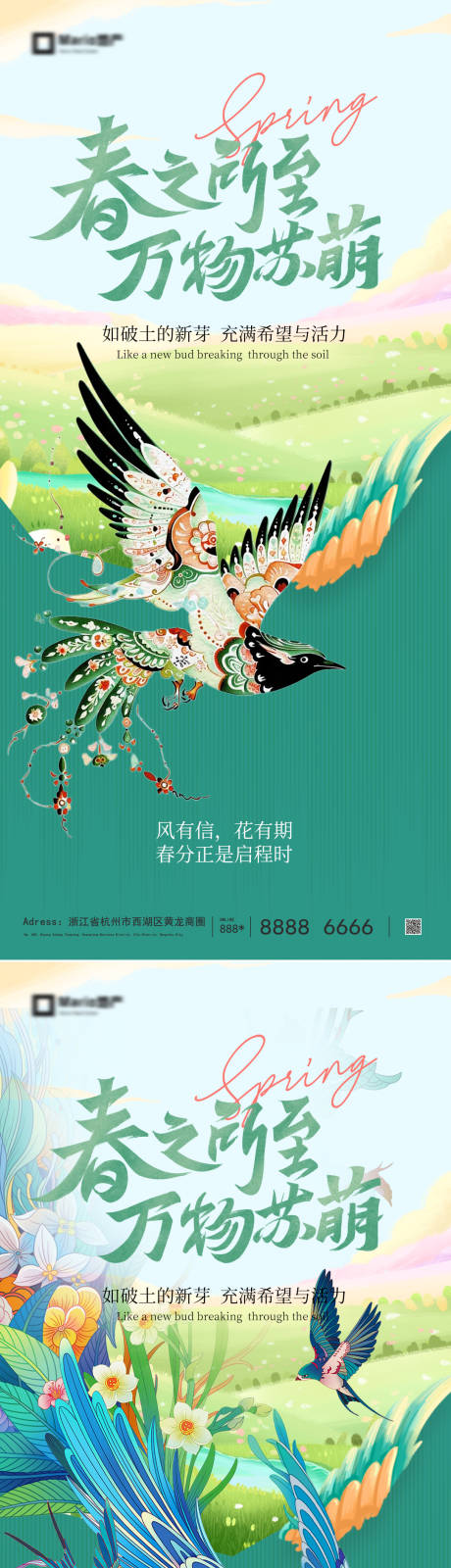 源文件下载【享设计】搜索编号：84260035610947251【春分节气海报】