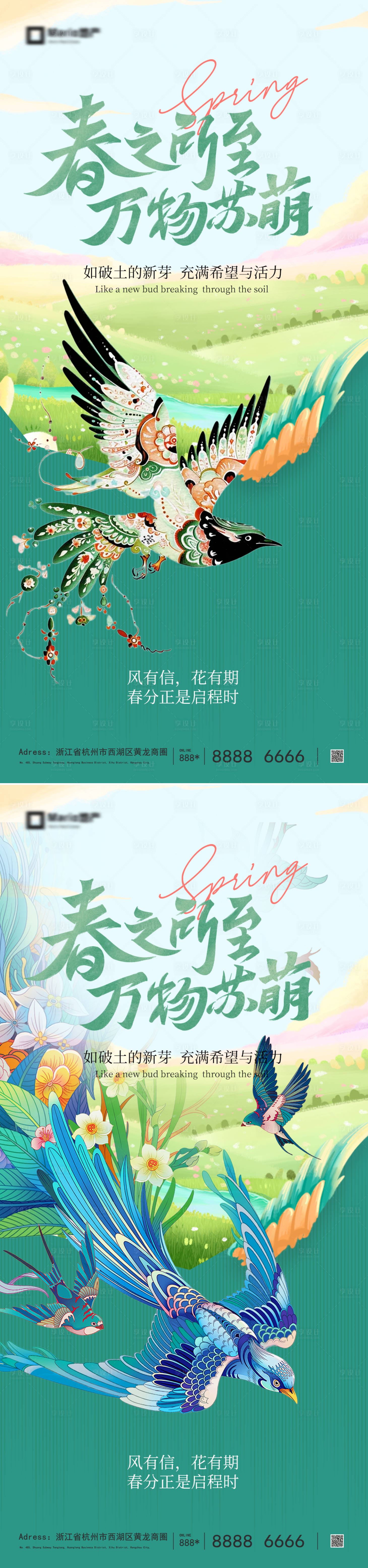 源文件下载【享设计】搜索编号：84260035610947251【春分节气海报】