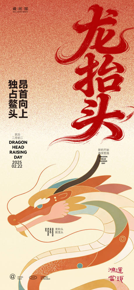 源文件下载【享设计】搜索编号：67820035839211105【龙抬头插画海报】