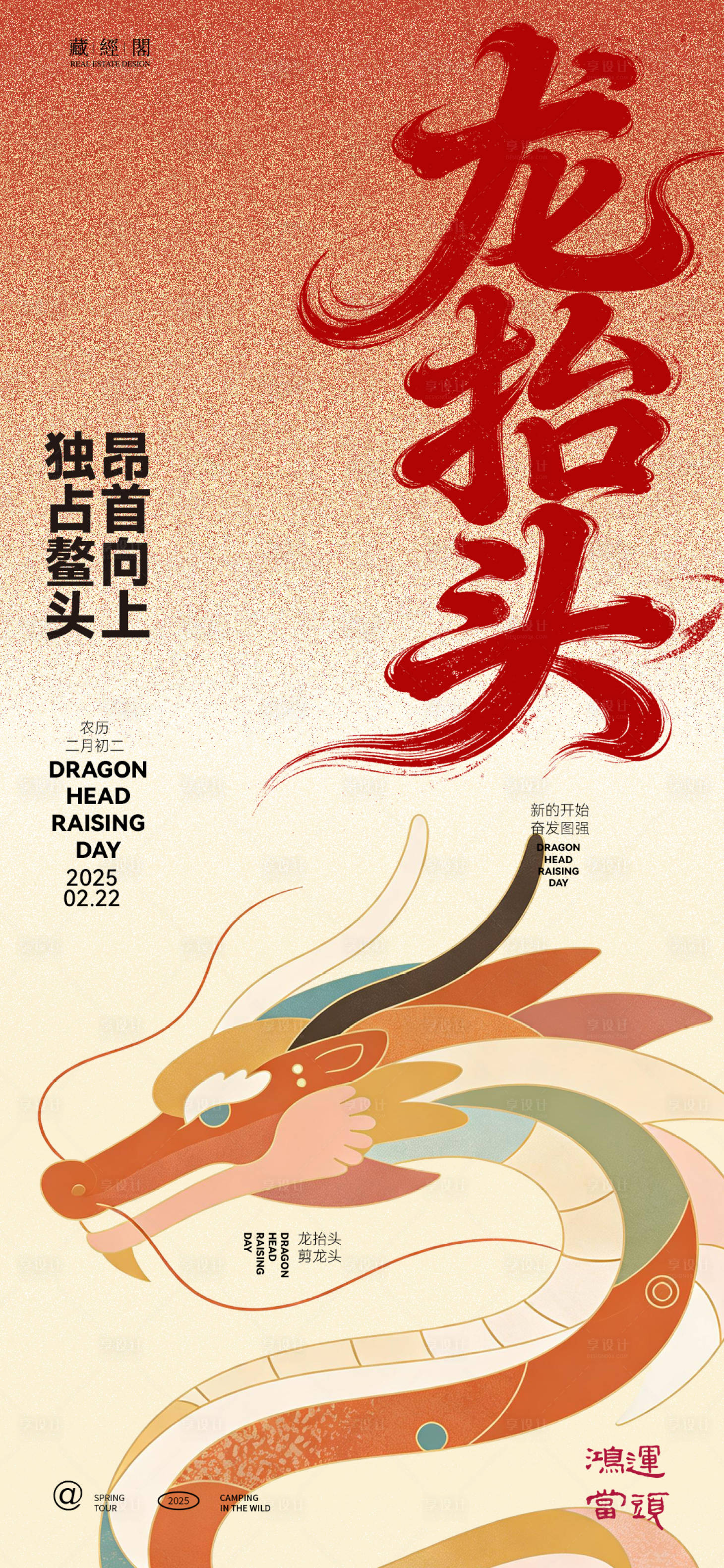 源文件下载【享设计】搜索编号：67820035839211105【l龙抬头插画海报】