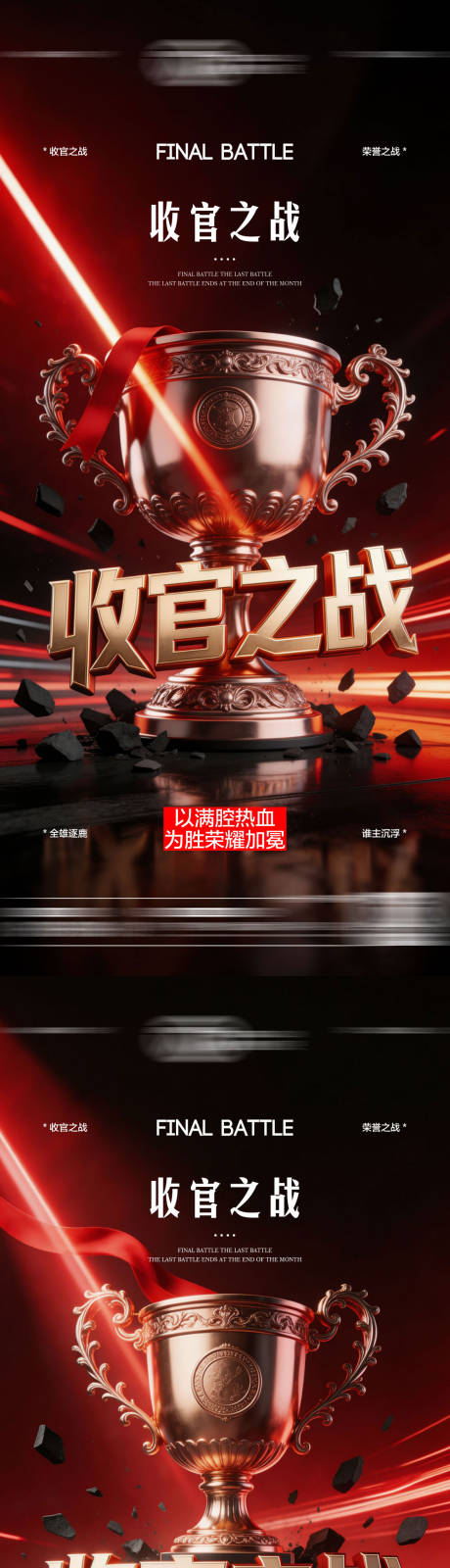 源文件下载【享设计】搜索编号：22680036078375330【酒吧收官之战海报】