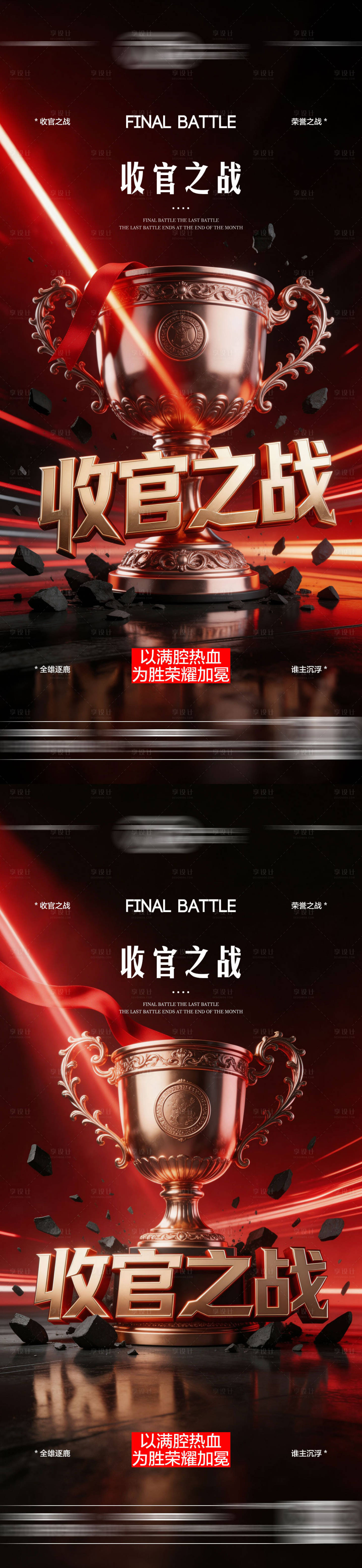 源文件下载【享设计】搜索编号：22680036078375330【酒吧收官之战海报】