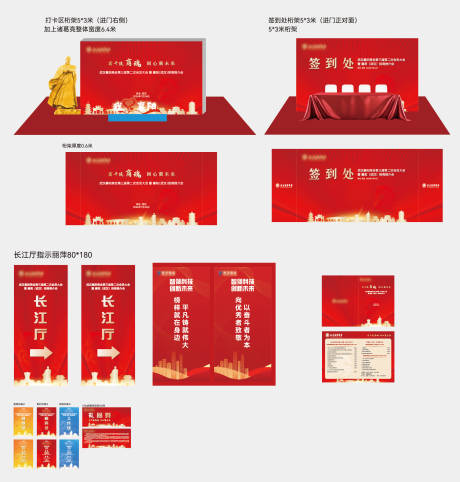 源文件下载【享设计】搜索编号：36630035857507816【年会酒店活动物料设计】