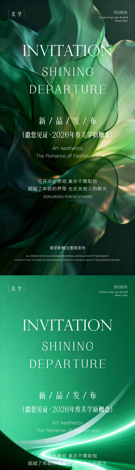 源文件下载【享设计】搜索编号：36790036037349405【医美邀请函】