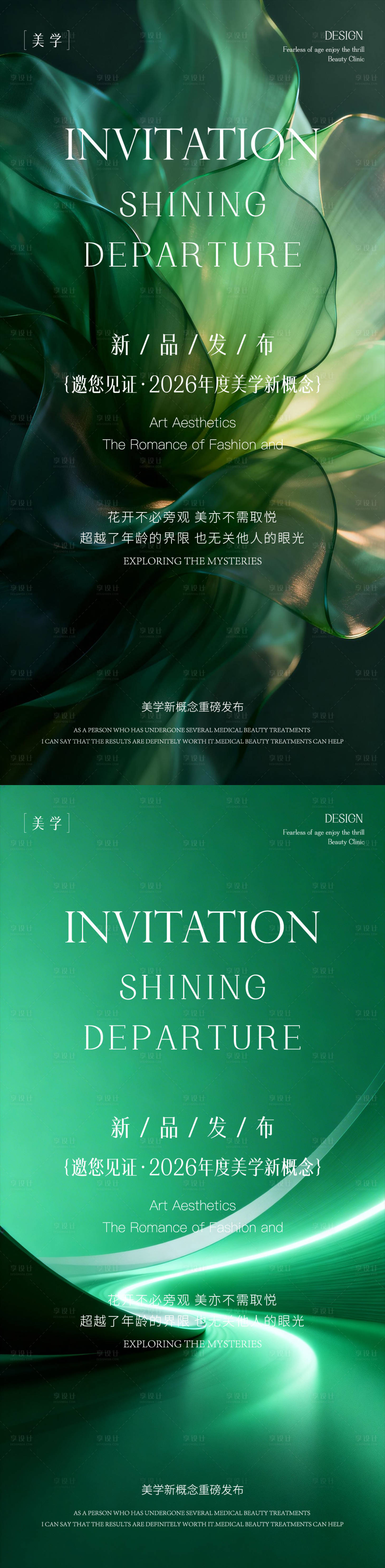 源文件下载【享设计】搜索编号：36790036037349405【医美邀请函】
