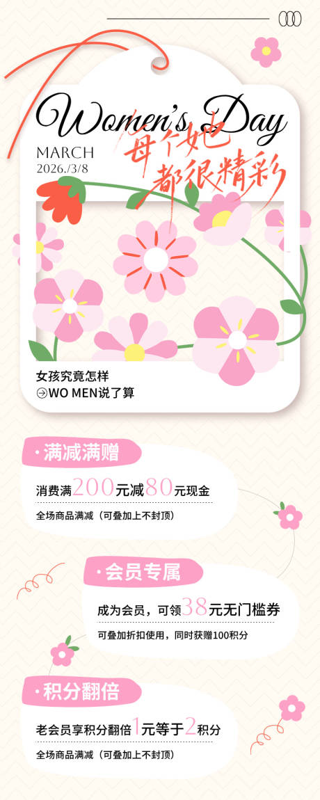 源文件下载【享设计】搜索编号：70360036014746208【妇女节商场活动长图海报】