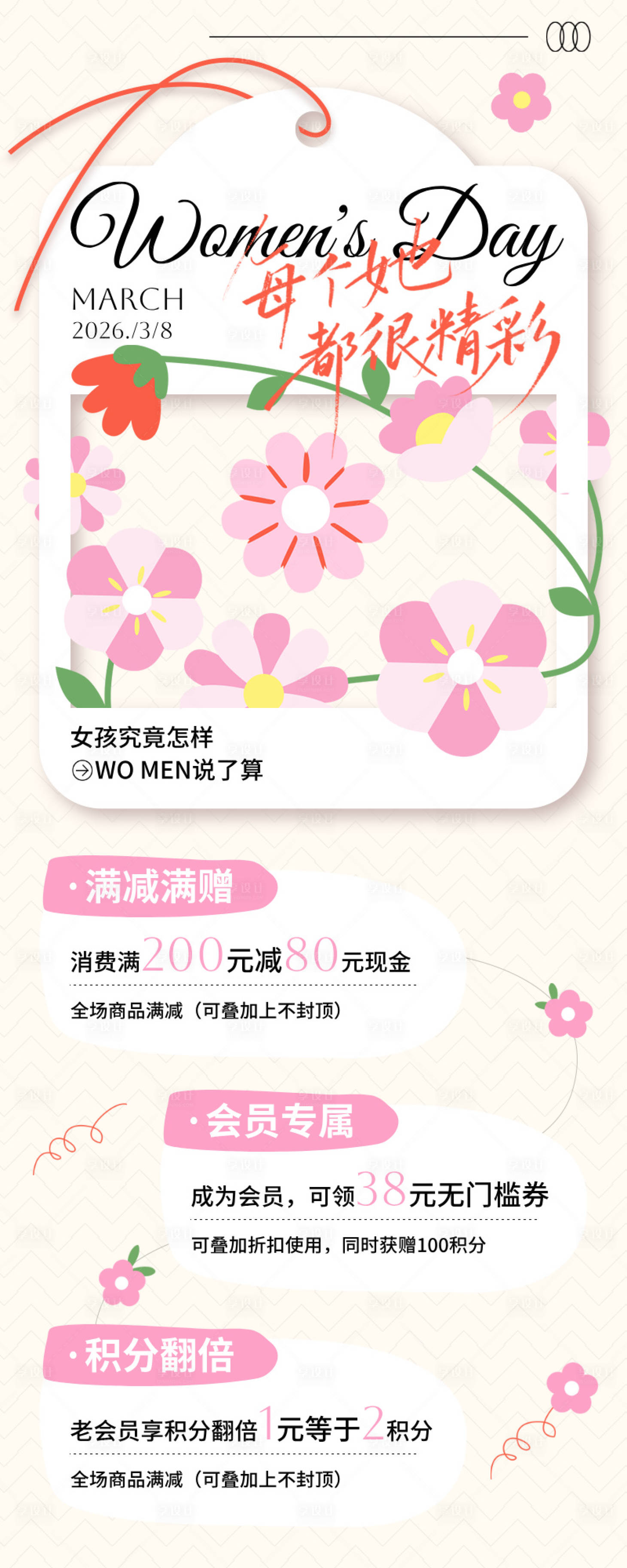 源文件下载【享设计】搜索编号：70360036014746208【妇女节商场活动长图海报】