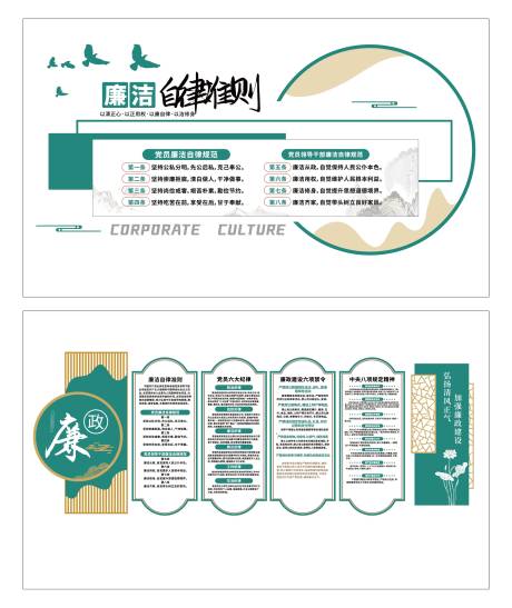 源文件下载【享设计】搜索编号：79170035909891301【党建廉洁文化墙】