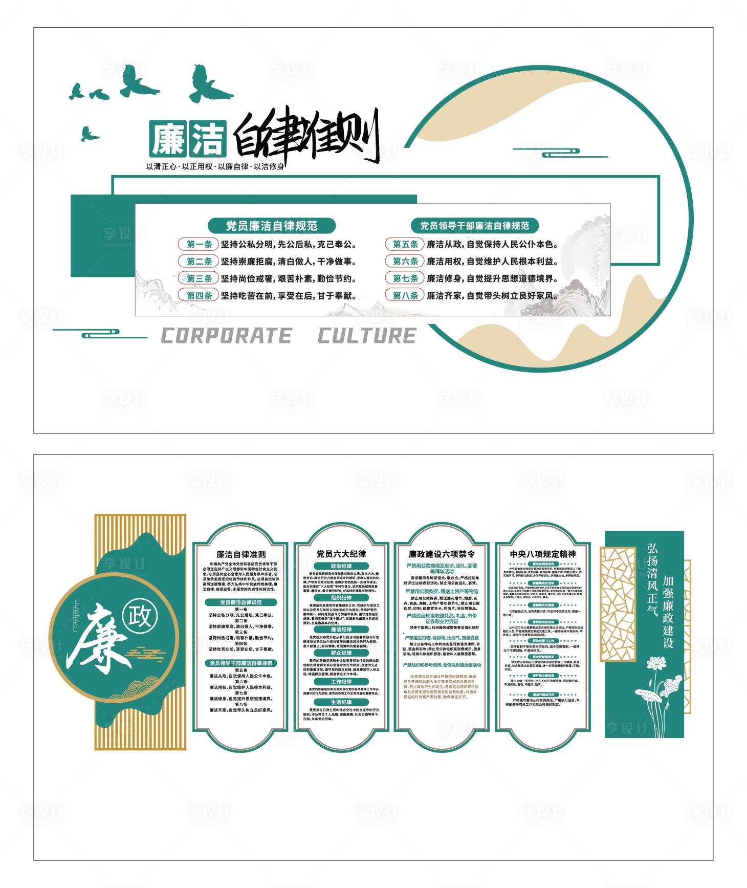 源文件下载【享设计】搜索编号：79170035909891301【党建廉洁文化墙】