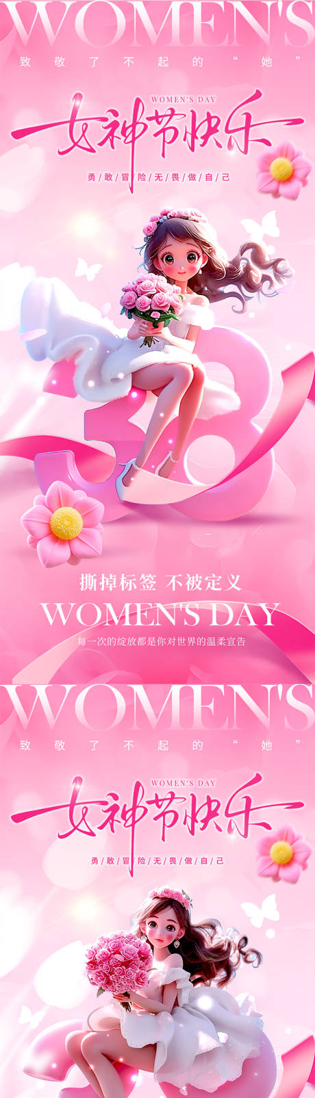 源文件下载【享设计】搜索编号：74190035706584941【地产38妇女节海报】