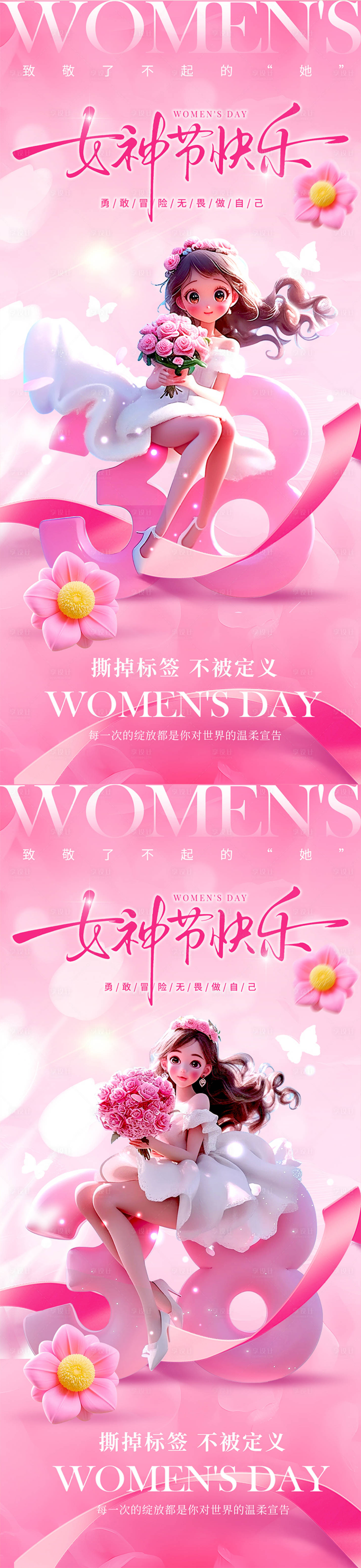 源文件下载【享设计】搜索编号：74190035706584941【地产38妇女节海报】