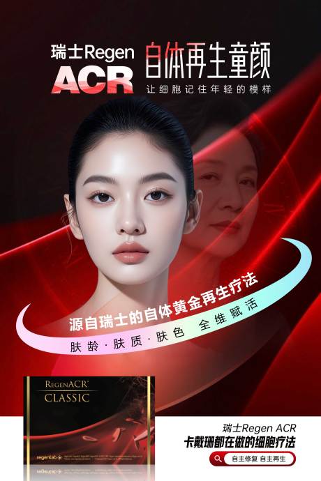 源文件下载【享设计】搜索编号：48850035816599190【自体再生童颜】