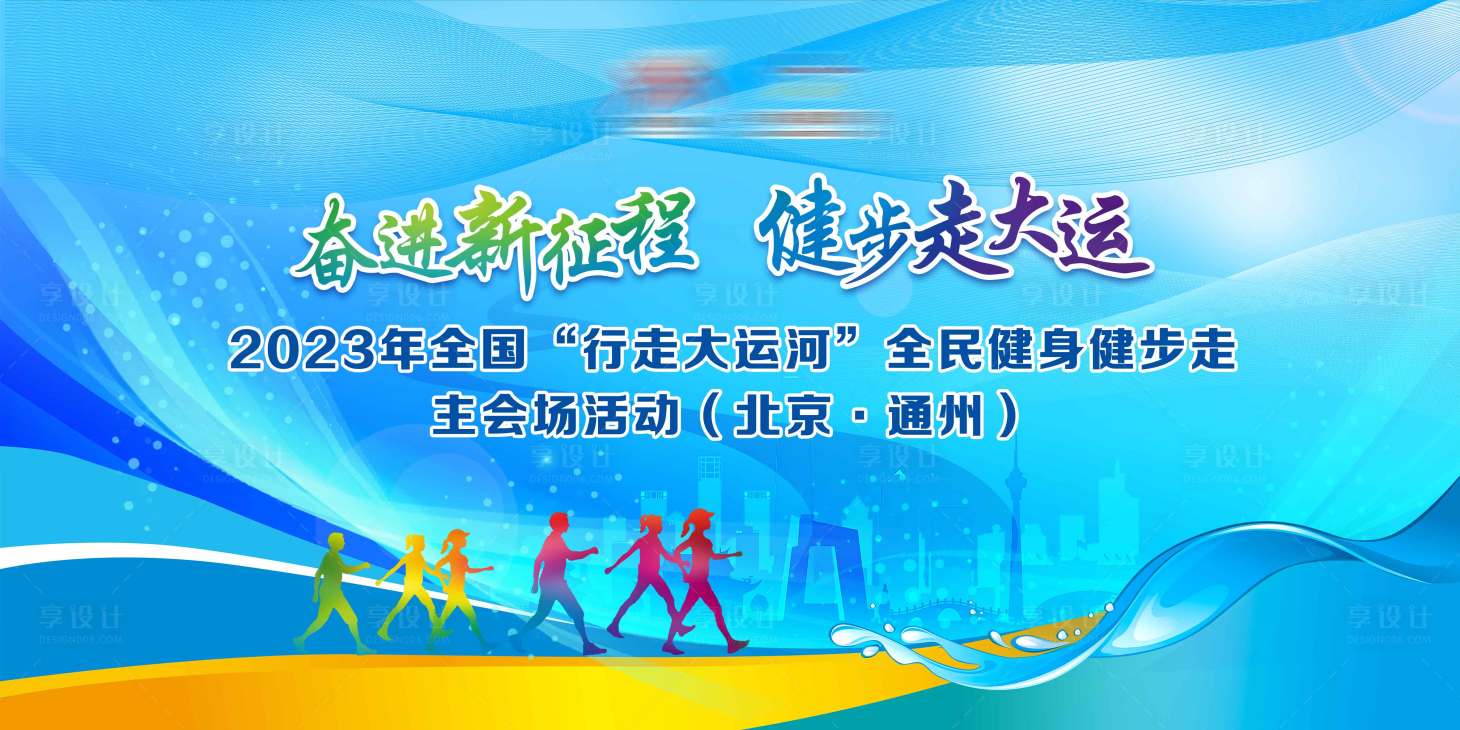 源文件下载【享设计】搜索编号：10200035914516115【大运河马拉松主视觉】