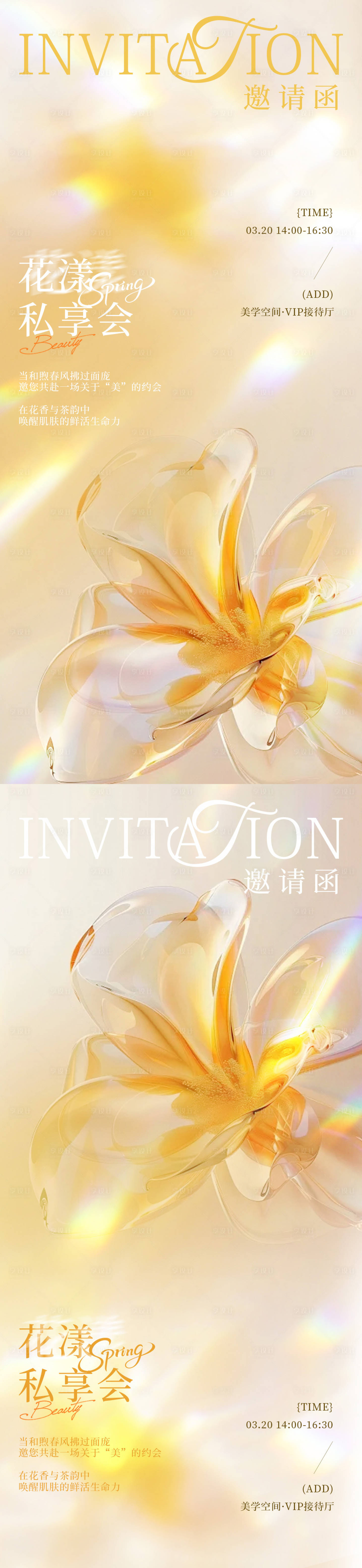 源文件下载【享设计】搜索编号：77240036138498114【春日邀请函海报】