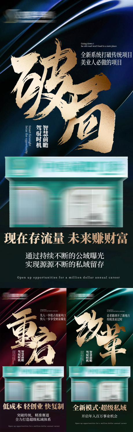 源文件下载【享设计】搜索编号：66360035712715049【美业品牌造势招商连锁加盟大字宣传海报】
