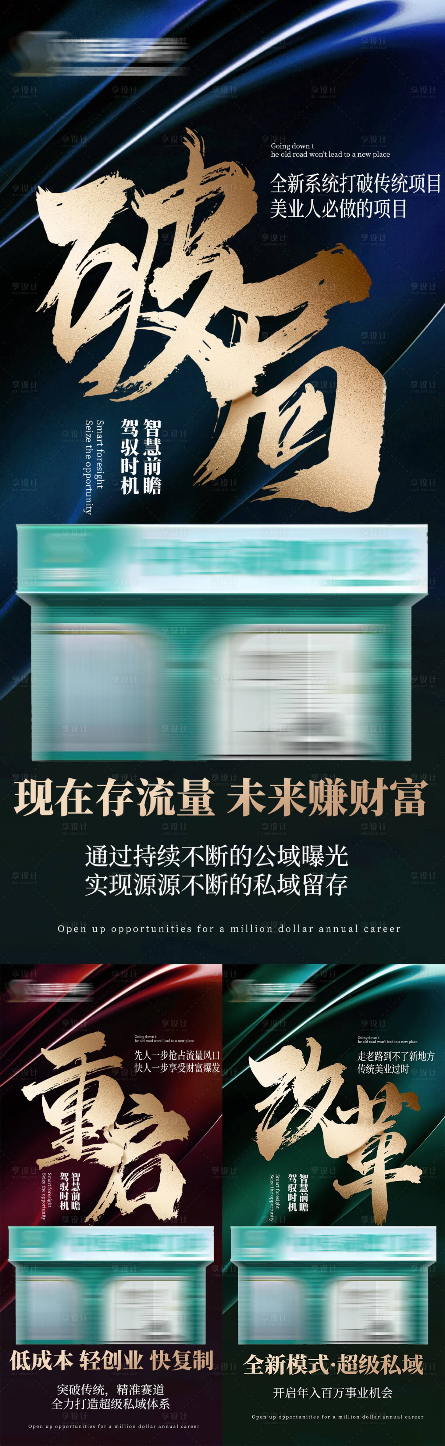 源文件下载【享设计】搜索编号：66360035712715049【美业品牌造势招商连锁加盟大字宣传海报】
