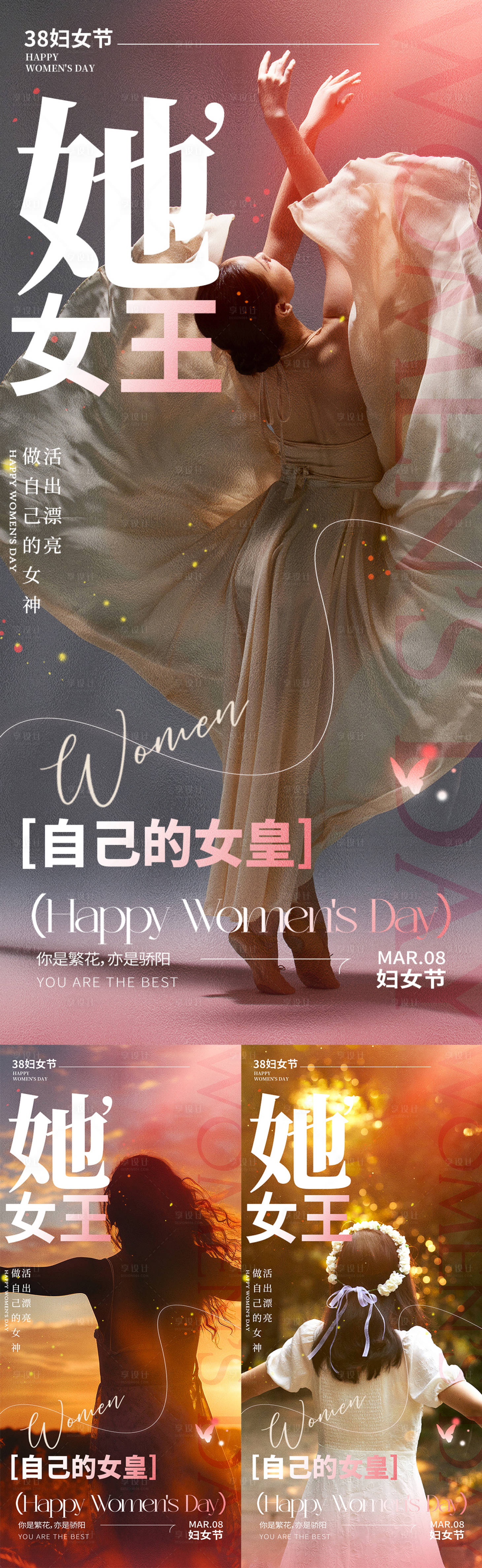 源文件下载【享设计】搜索编号：24720035700084539【女神节妇女节女王节38妇女节节日节气】