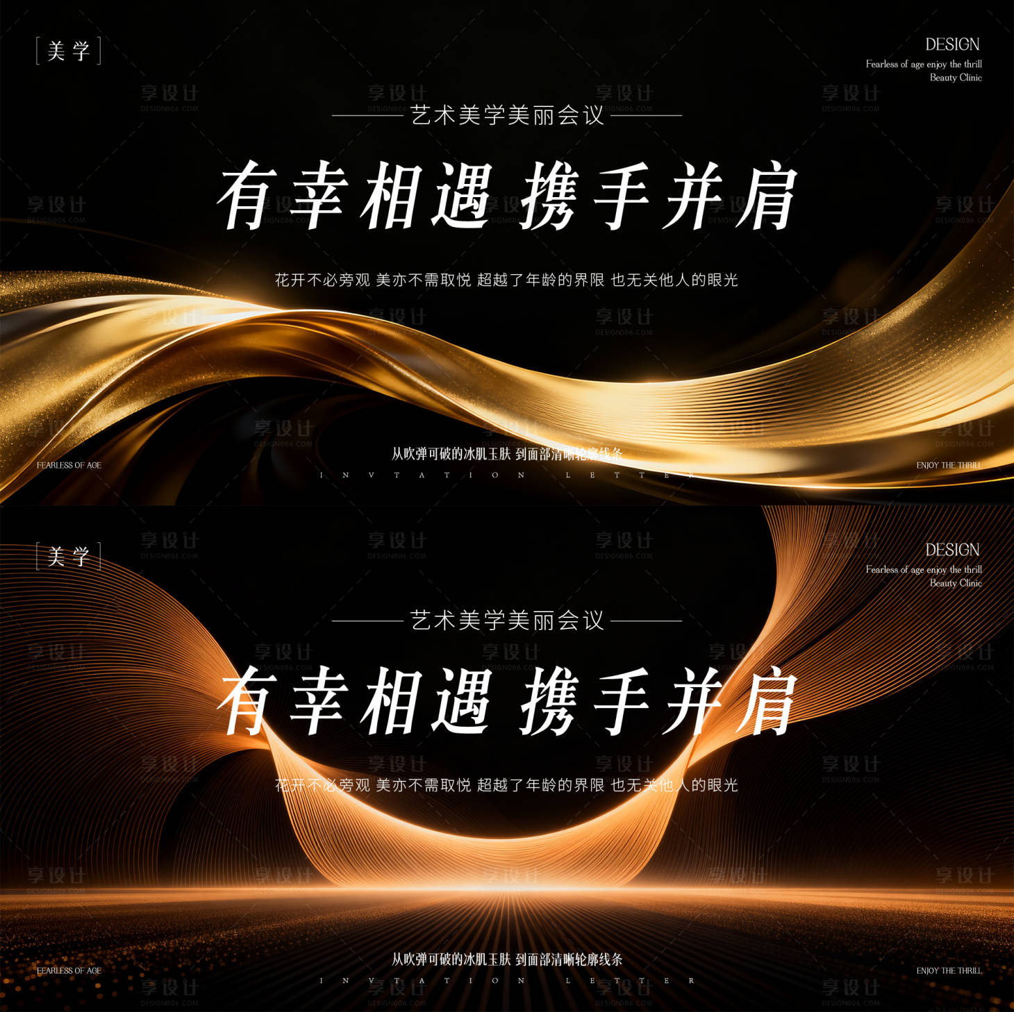 源文件下载【享设计】搜索编号：94330035861825695【医美会议主形象】