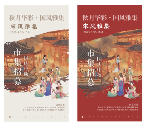 源文件下载【享设计】搜索编号：92280035806691010【国风市集招募海报】