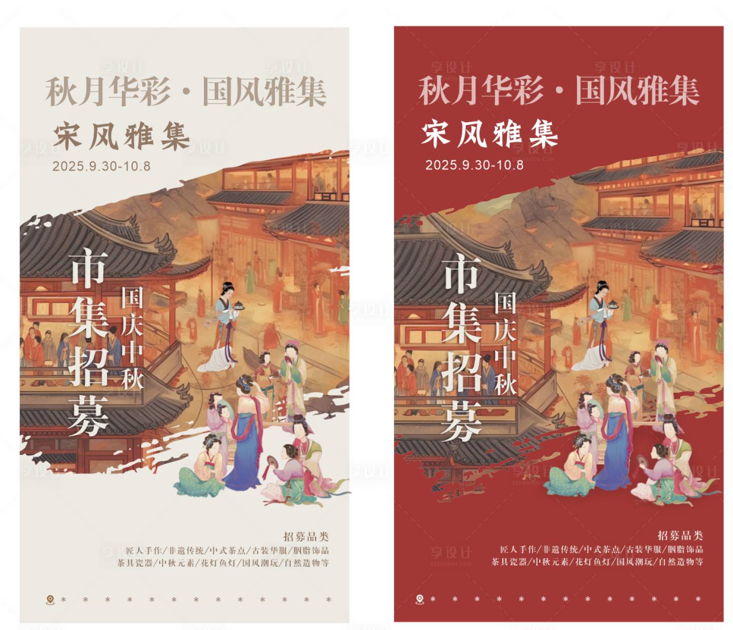 源文件下载【享设计】搜索编号：92280035806691010【国风市集招募海报】