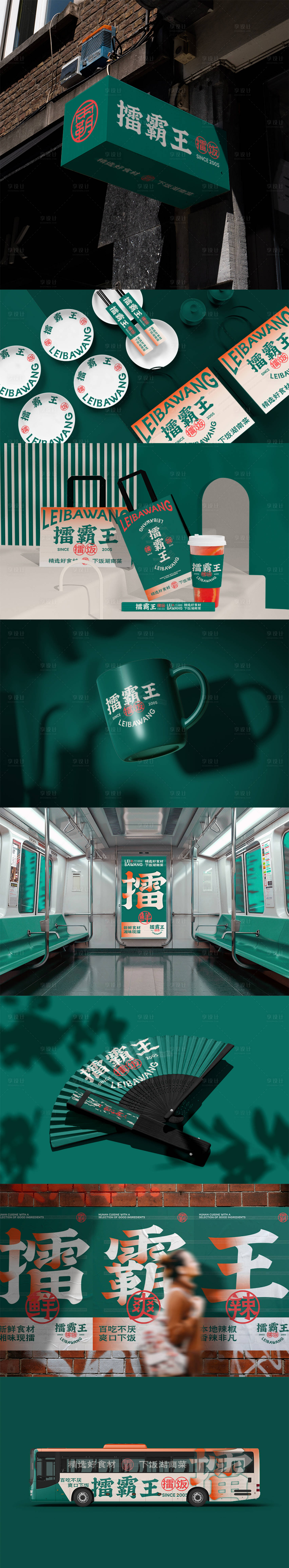 源文件下载【享设计】搜索编号：63680035910718248【餐厅餐饮美食饭店品牌VI样机】