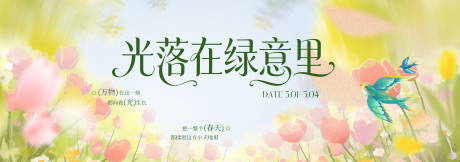 源文件下载【享设计】搜索编号：34050035866996110【春季主视觉背景板】