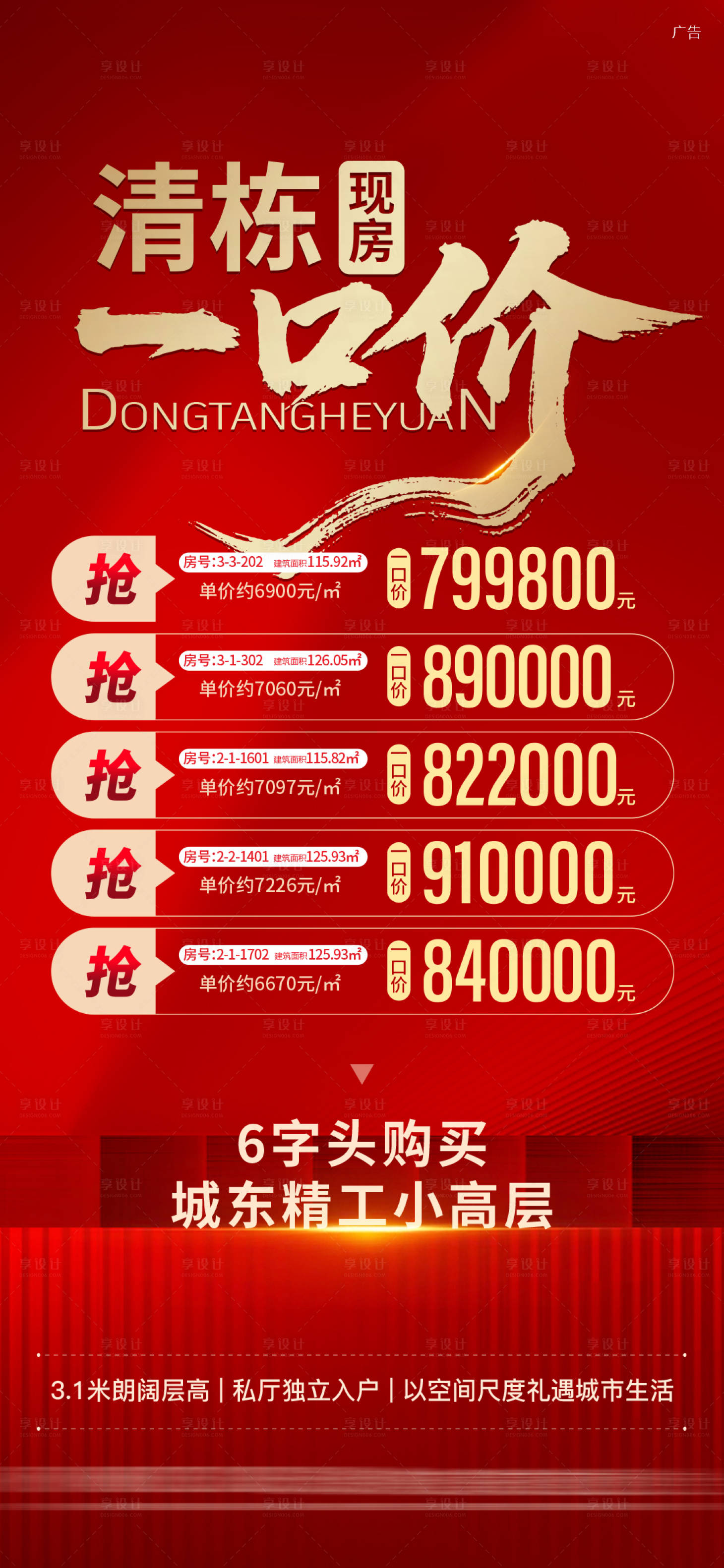 源文件下载【享设计】搜索编号：29300036052316312【地产促销海报】