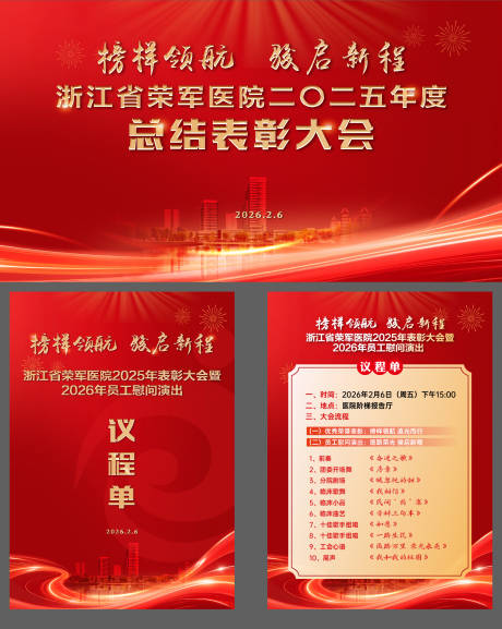 源文件下载【享设计】搜索编号：81660035723948040【表彰大会背景和单页】