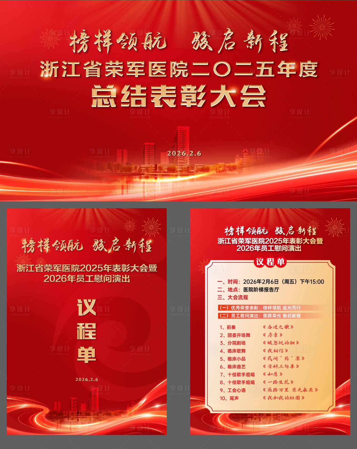源文件下载【享设计】搜索编号：81660035723948040【表彰大会背景和单页】