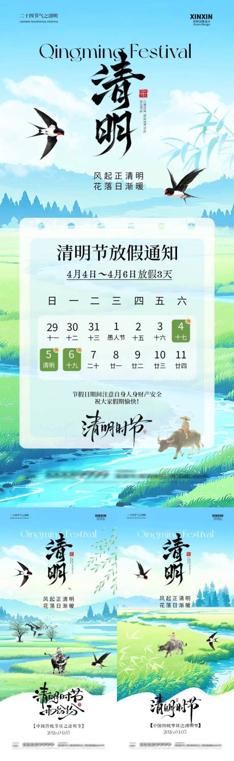 源文件下载【享设计】搜索编号：88100035983752510【清明节放假通知插画系列海报】