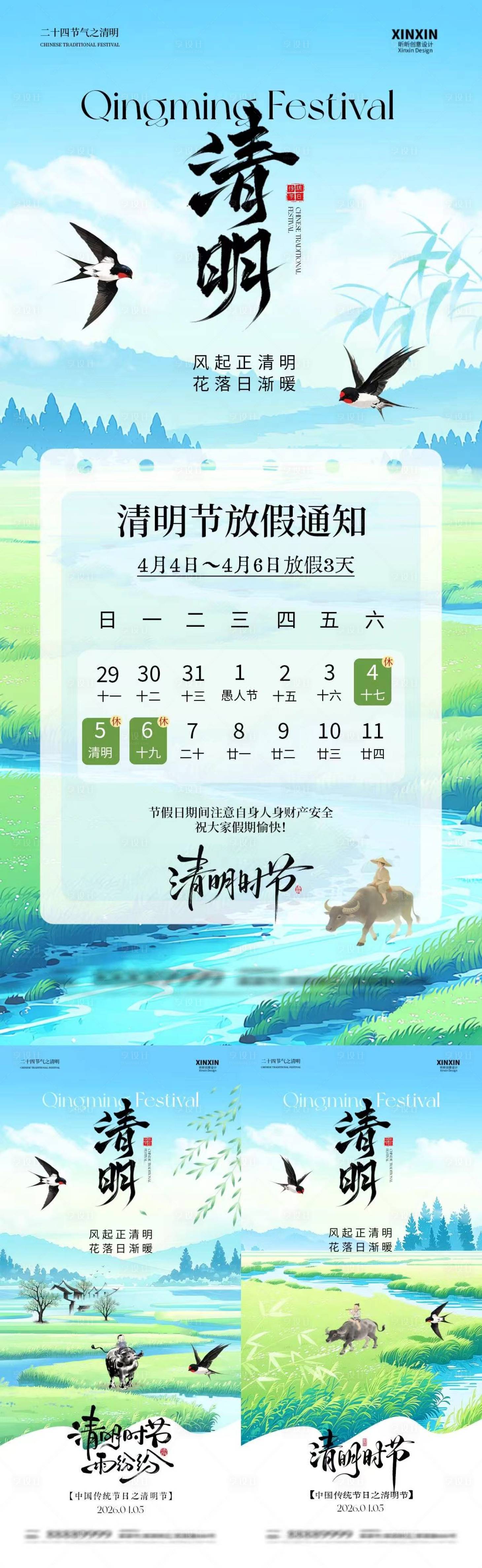 源文件下载【享设计】搜索编号：88100035983752510【清明节放假通知插画系列海报】