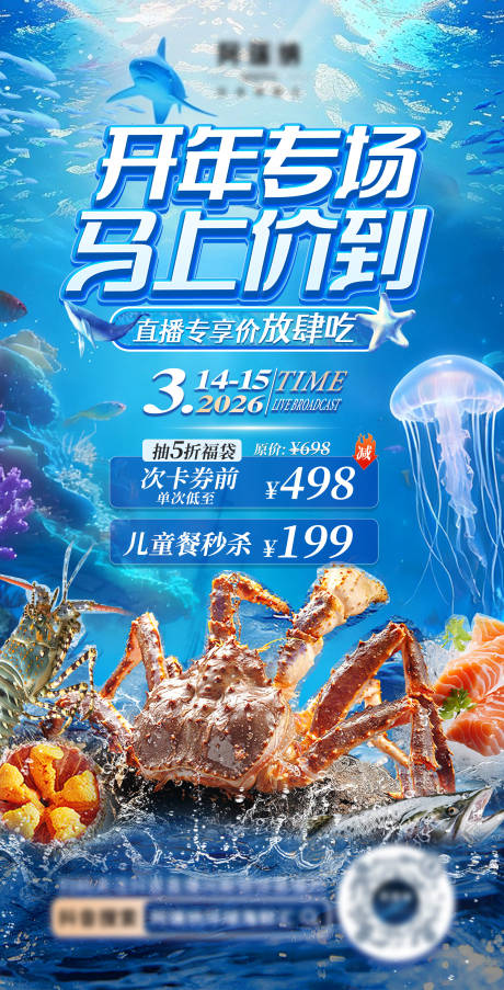 源文件下载【享设计】搜索编号：56740035866556478【海鲜直播预热海报】