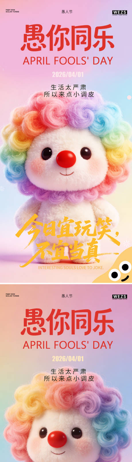 源文件下载【享设计】搜索编号：17510036038942054【愚人节海报】