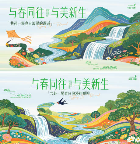 源文件下载【享设计】搜索编号：29800035803004032【春日新生主视觉背景板】