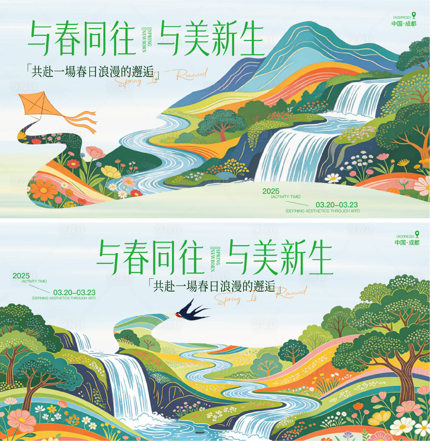 源文件下载【享设计】搜索编号：29800035803004032【春日新生主视觉背景板】