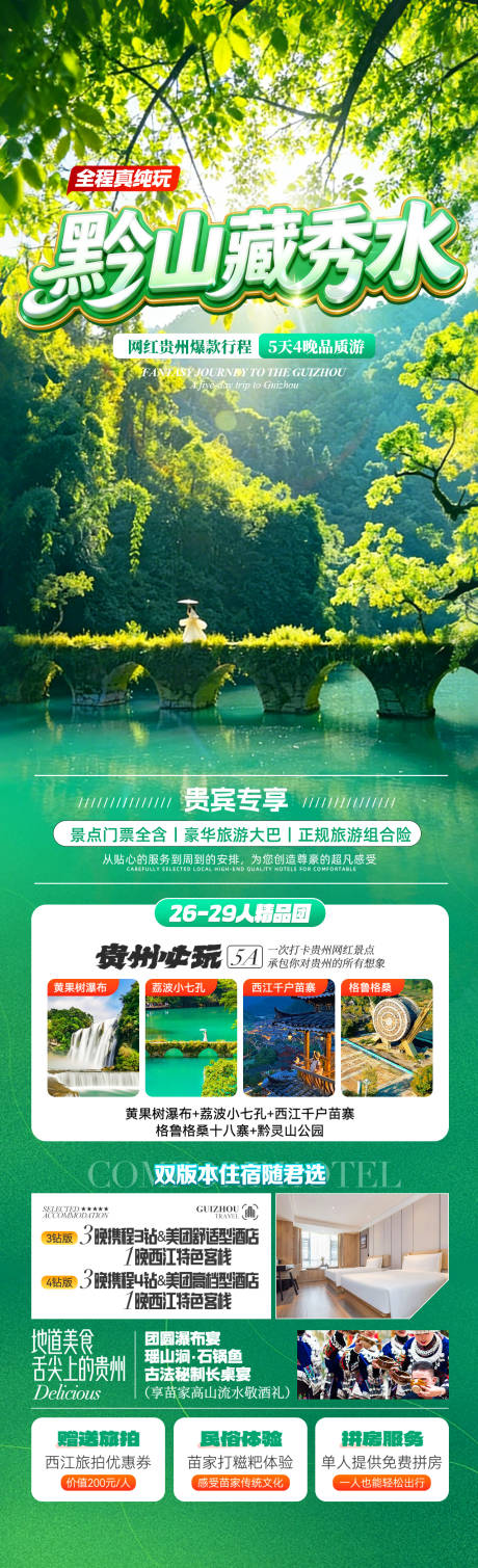 源文件下载【享设计】搜索编号：82480036054105925【黔山藏秀水】