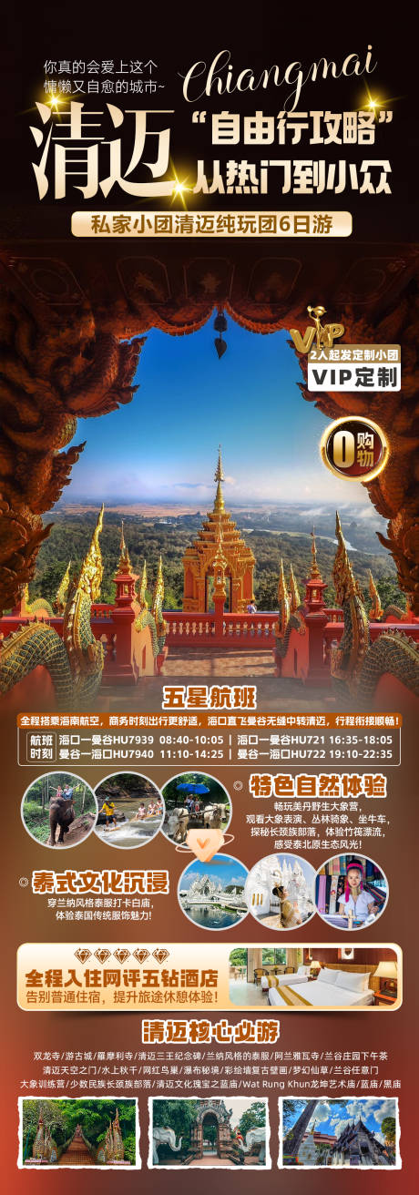 源文件下载【享设计】搜索编号：97440035701295184【清迈自由行】