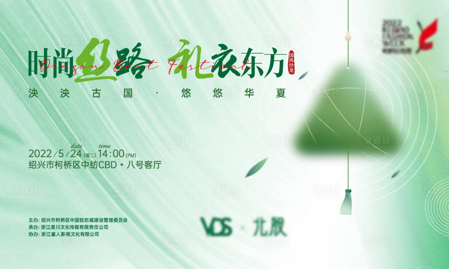 源文件下载【享设计】搜索编号：76200036090033838【端午国风沙龙KV】